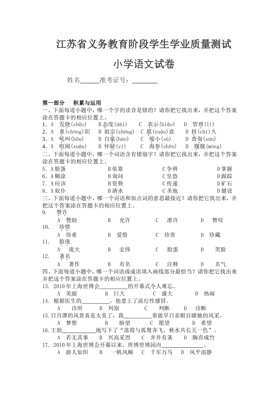 三年级语文如东学业质量测试20100913_第1页