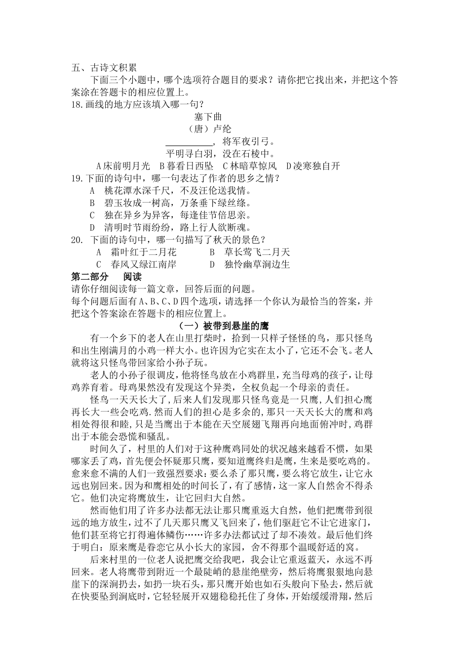 三年级语文如东学业质量测试20100913_第2页