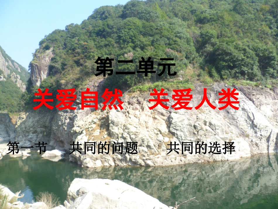 共同的问题共同选择_第2页