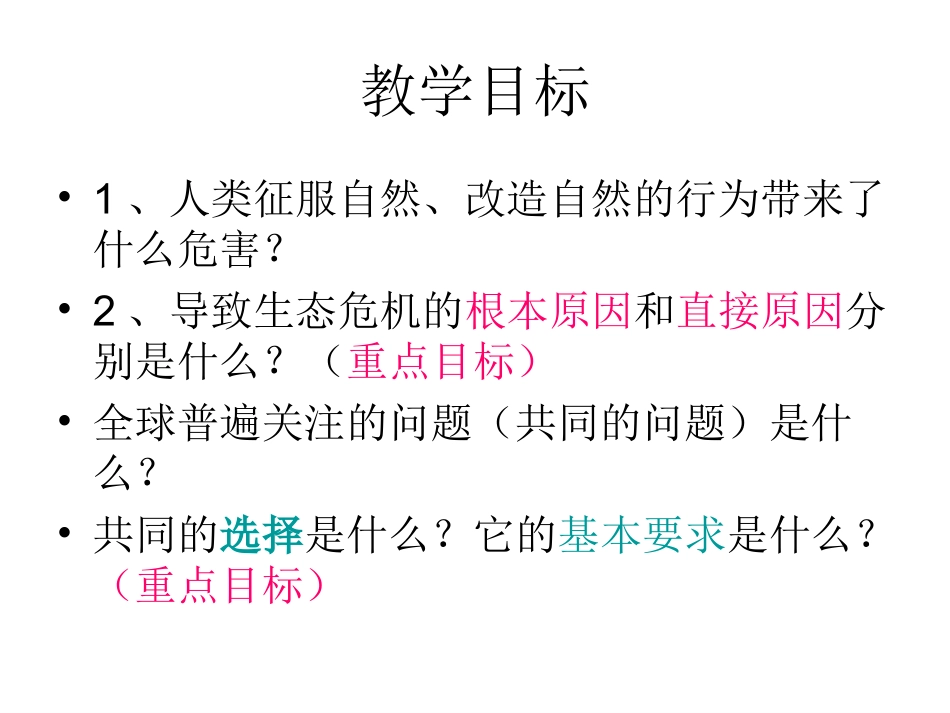 共同的问题共同选择_第3页