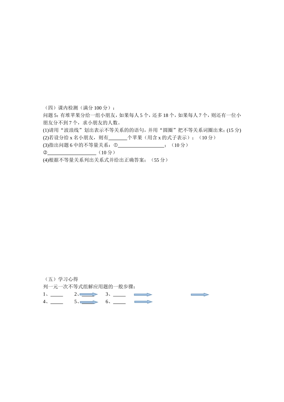 一元一次不等式组解决实际问题_第2页