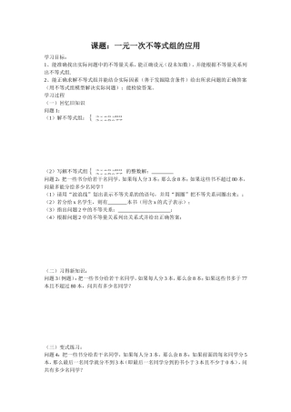 一元一次不等式组解决实际问题