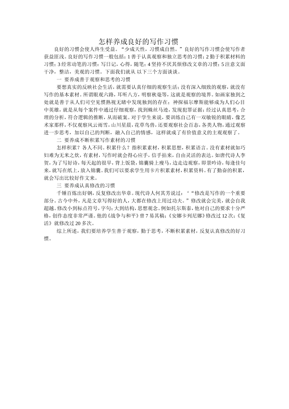 怎样养成良好的写作习惯_第1页