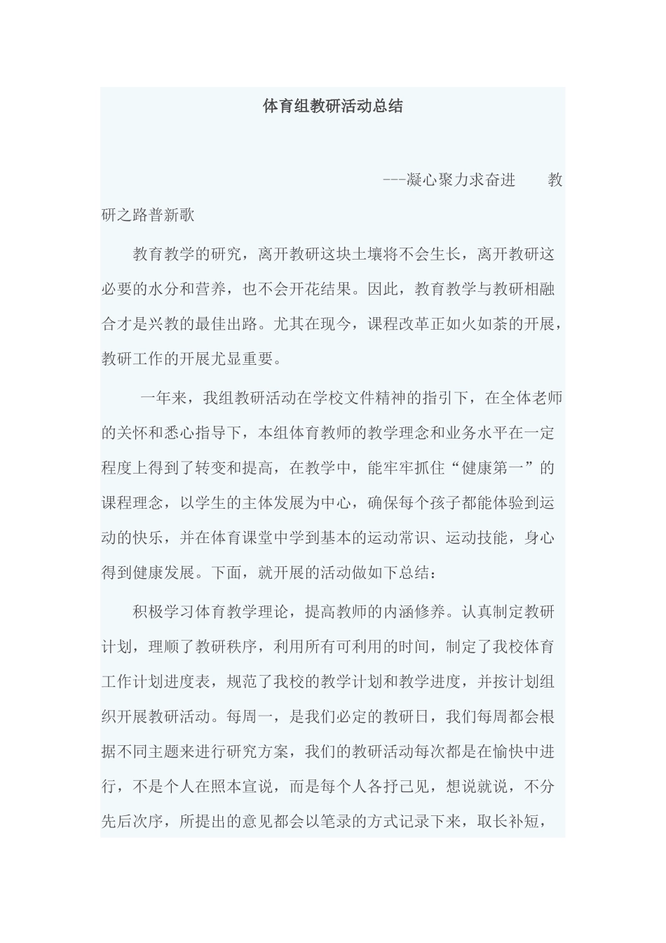 体育组教研活动总结_第1页