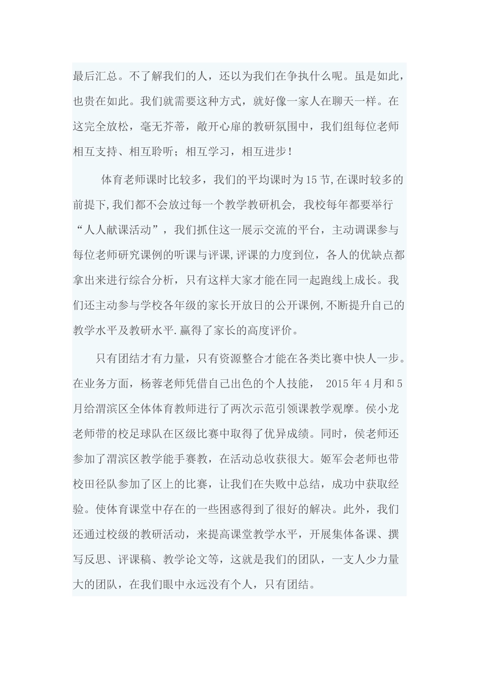 体育组教研活动总结_第2页