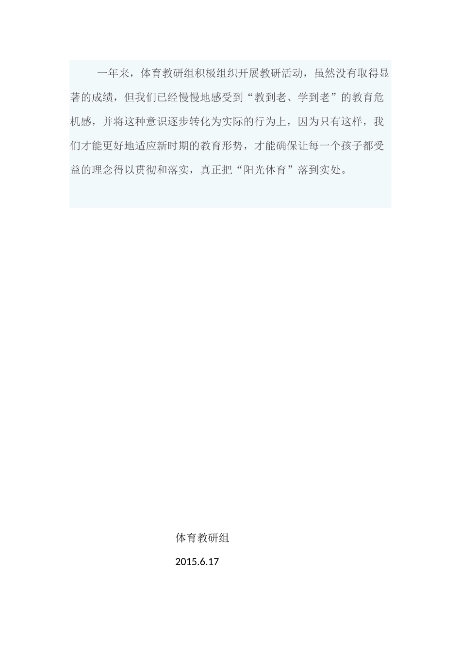 体育组教研活动总结_第3页