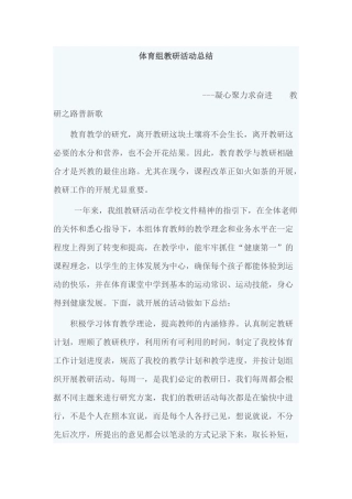 体育组教研活动总结