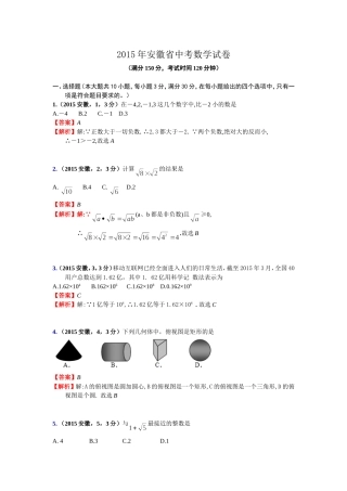 2015安徽中考数学试卷