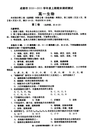 成都市2010-20011年高一上期期末调研考试试题及答案(生物)