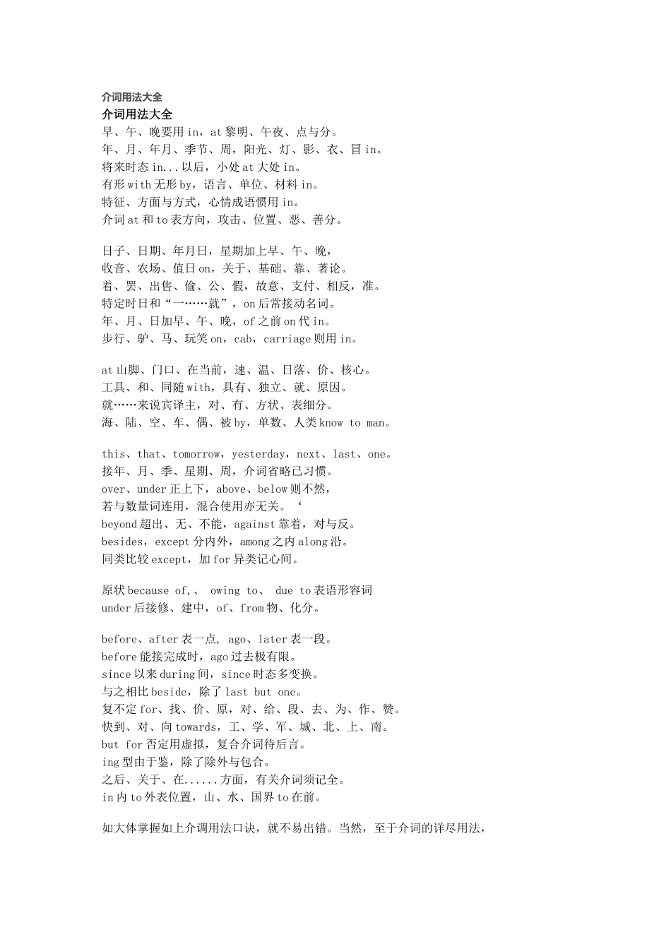 介词用法大全_第1页