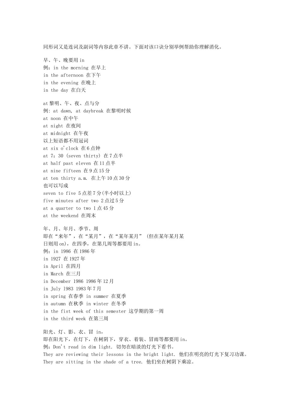 介词用法大全_第2页