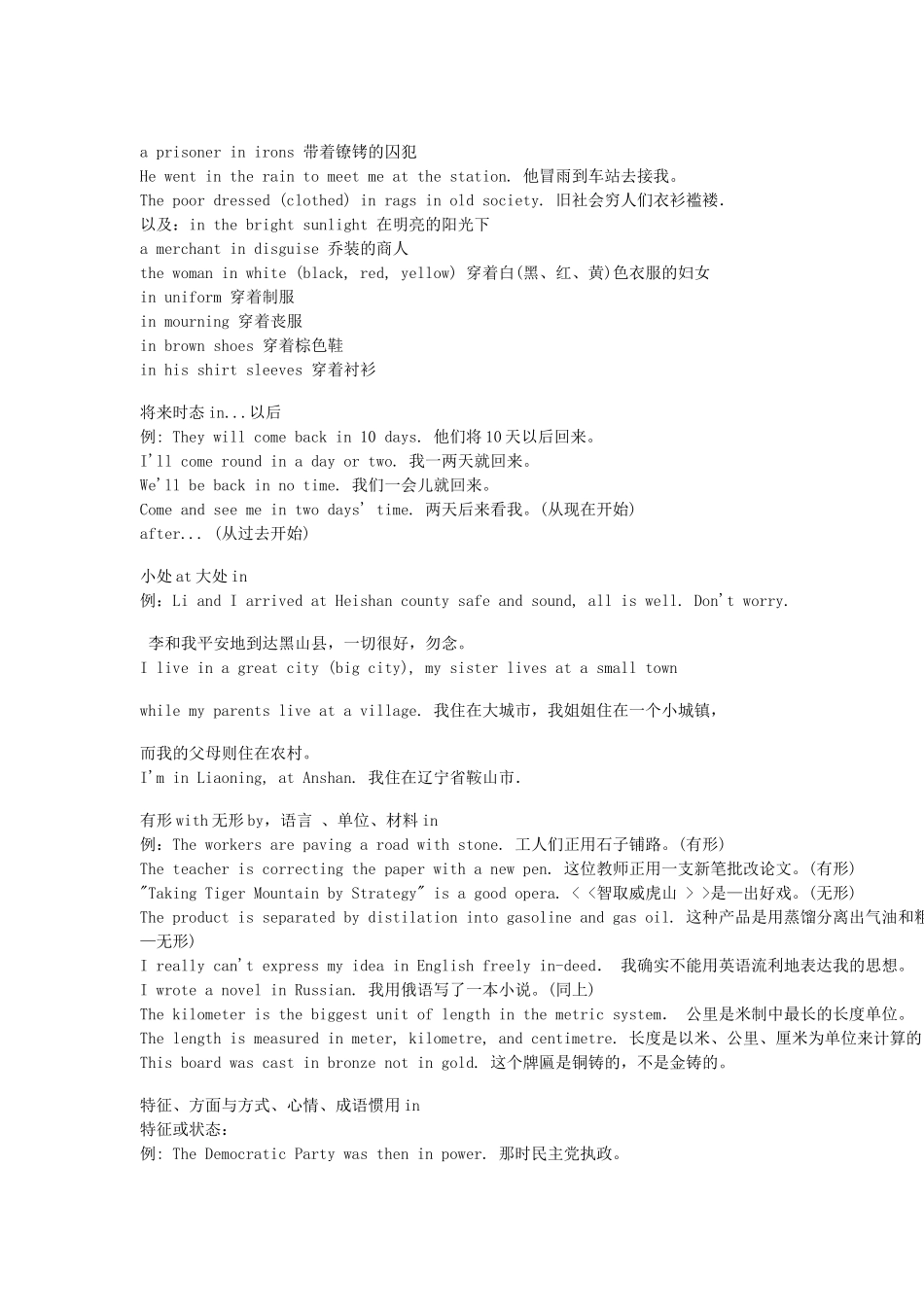 介词用法大全_第3页