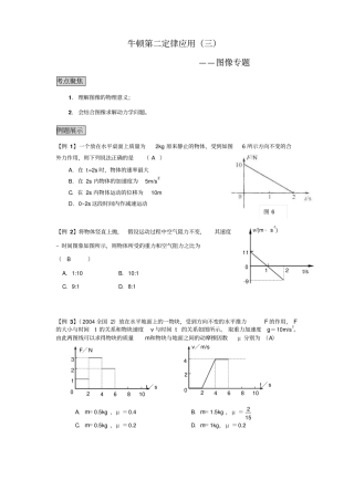 中学教育牛顿第二定律的应用三