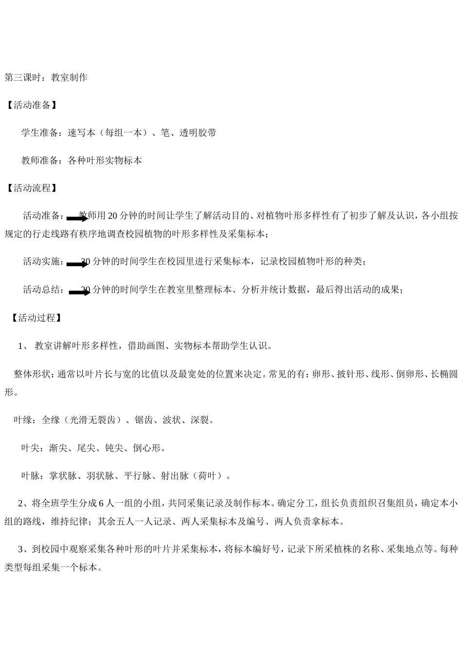 七年级综合实践活动课教学设计_第2页