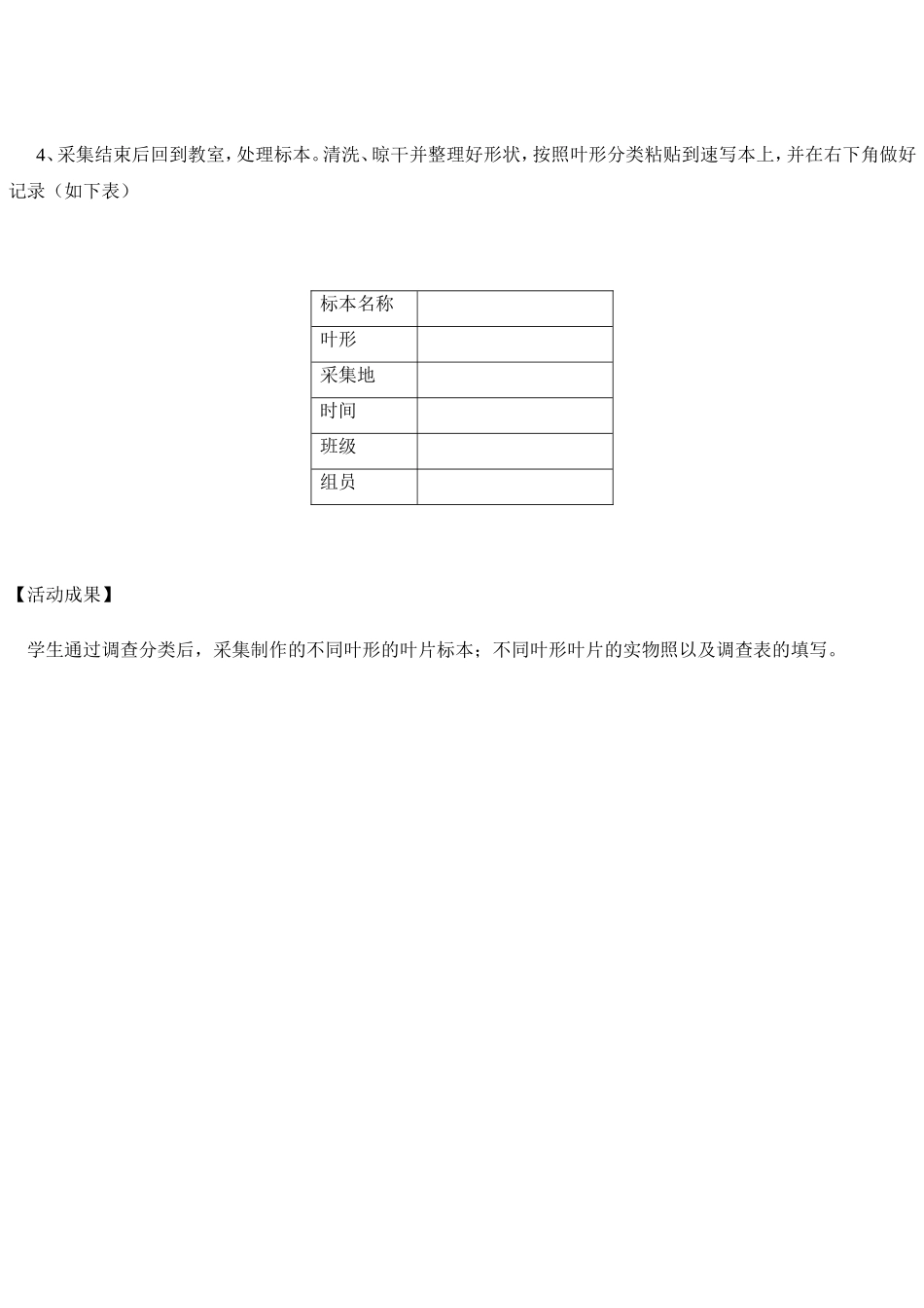 七年级综合实践活动课教学设计_第3页