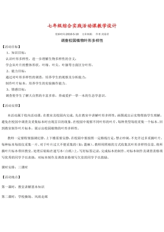七年级综合实践活动课教学设计