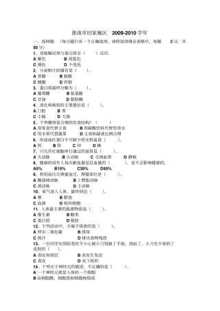 中学教育淮南2010下半年SW期末考试