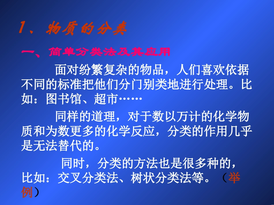 物质的分类A_第3页