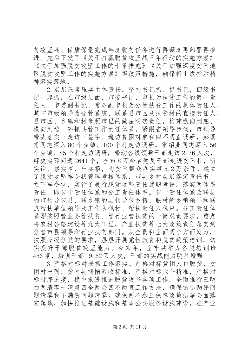 XX市XX年的扶贫工作总结以及XX年的工作计划打算_第2页