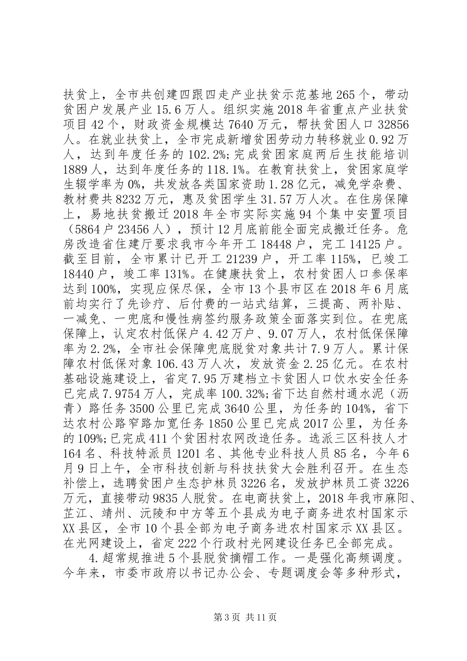 XX市XX年的扶贫工作总结以及XX年的工作计划打算_第3页