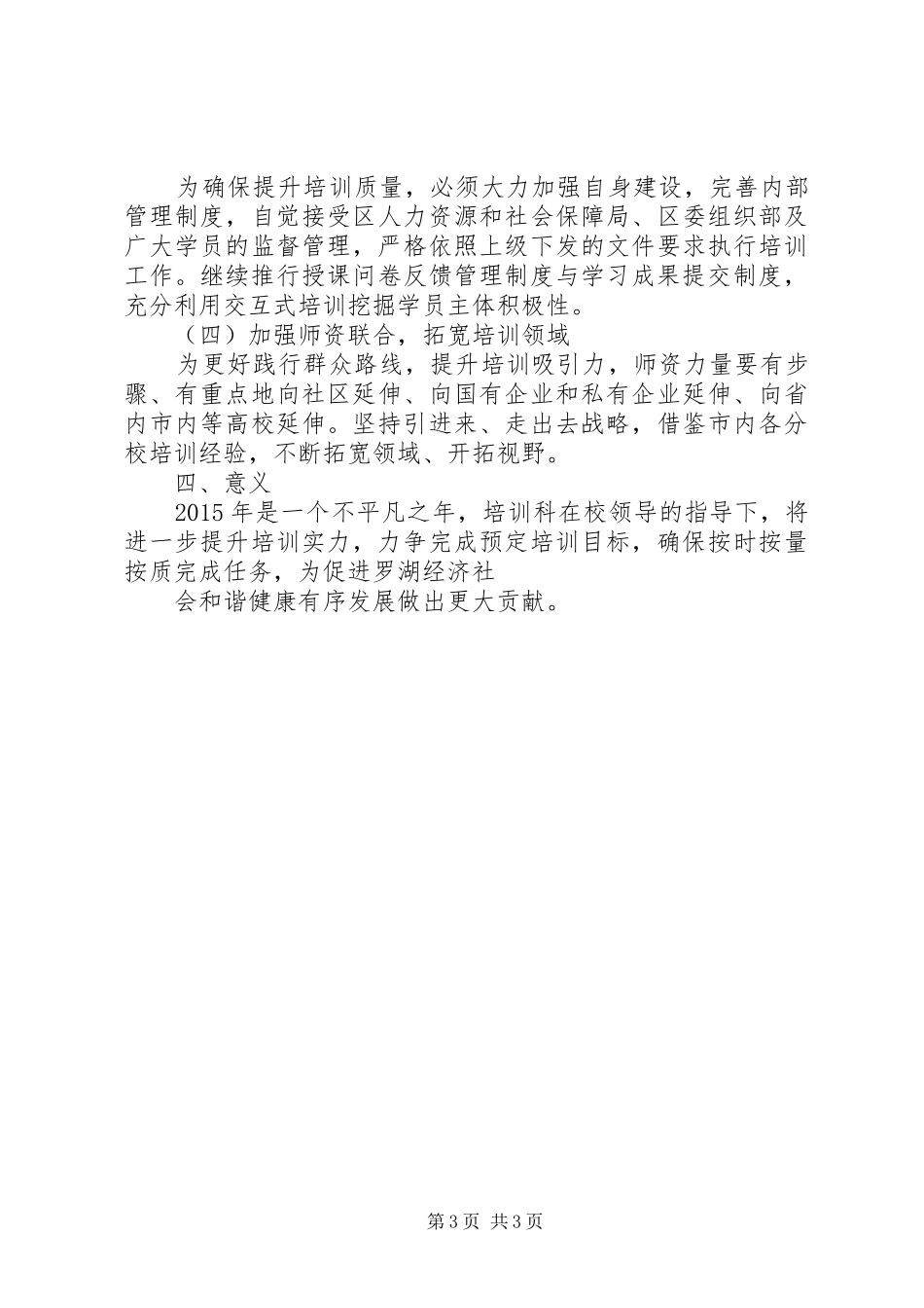 党校培训工作计划_第3页