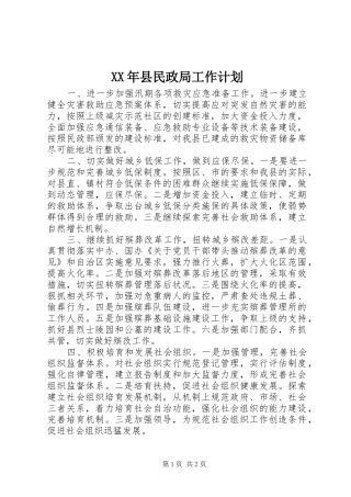 XX年县民政局工作计划