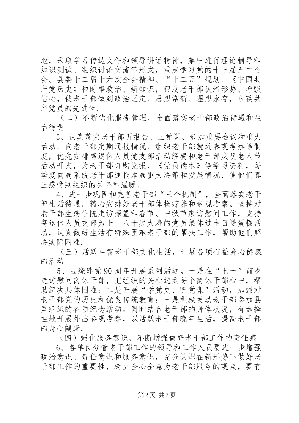 县劳动和社会保障局老干部工作计划_第2页