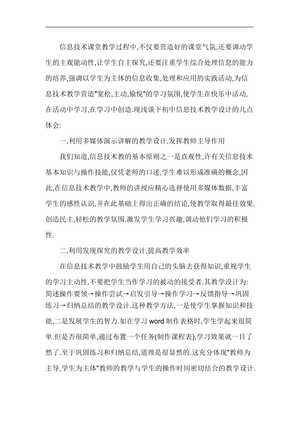 信息技术课堂教学过程中_第1页