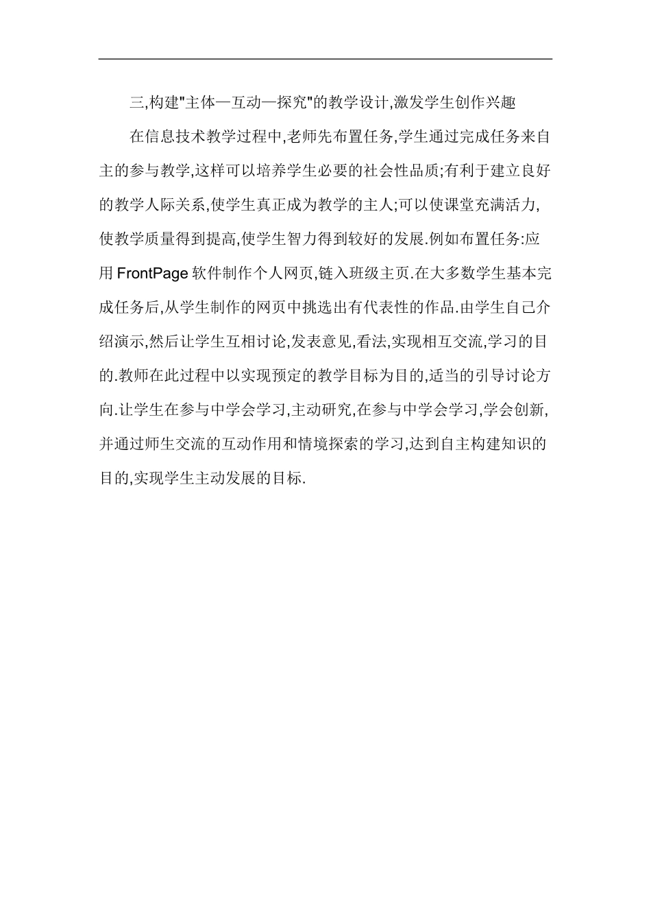 信息技术课堂教学过程中_第2页