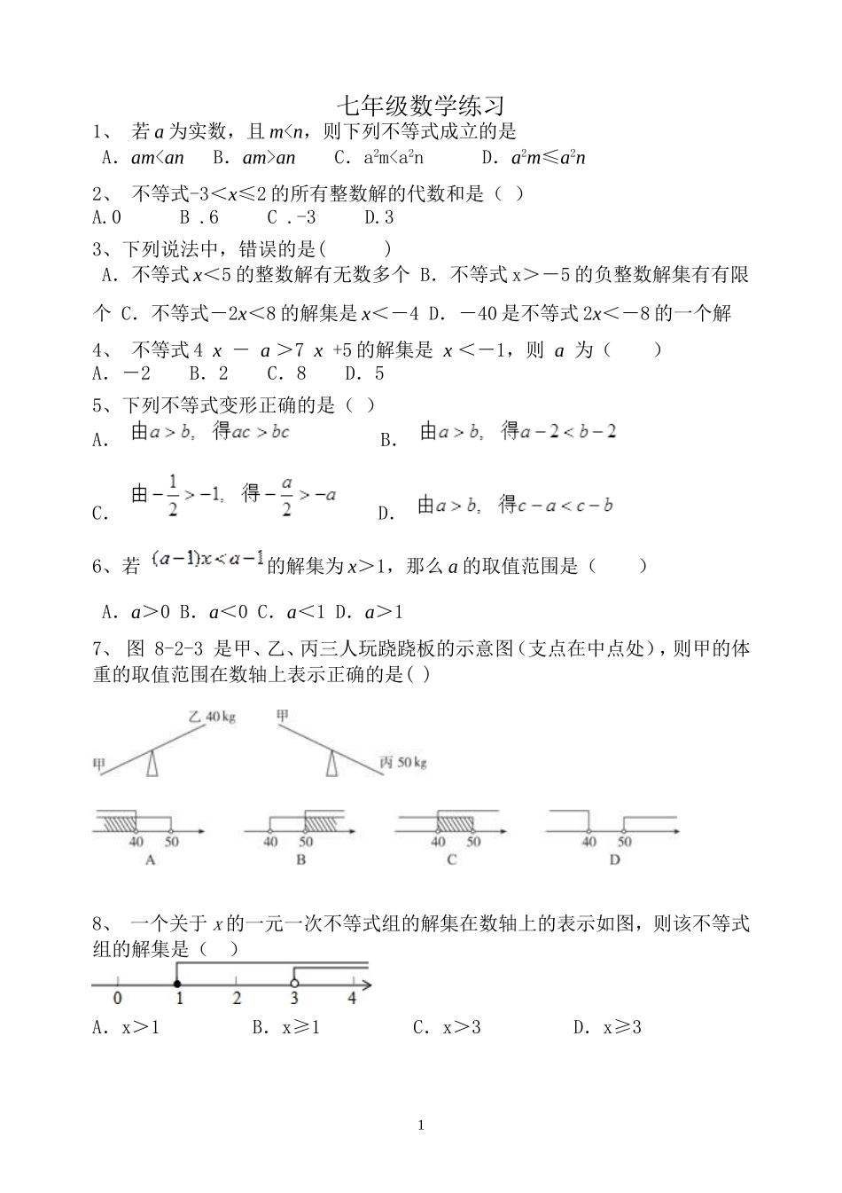 不等式练习到不等式组_第1页