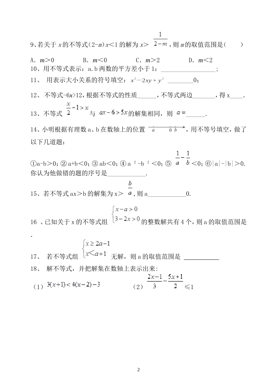 不等式练习到不等式组_第2页