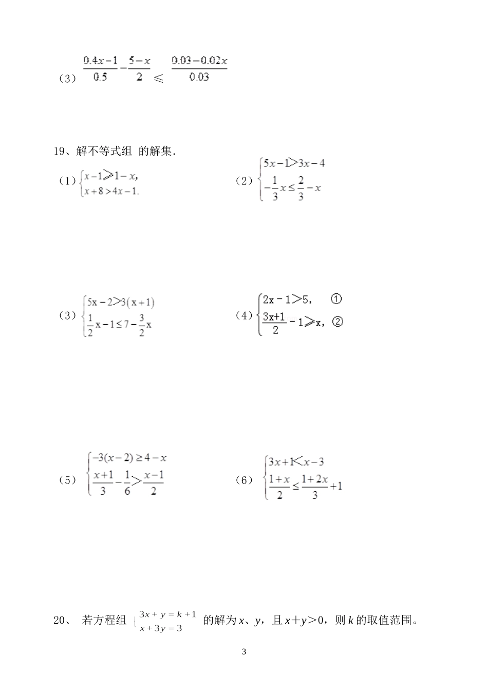 不等式练习到不等式组_第3页