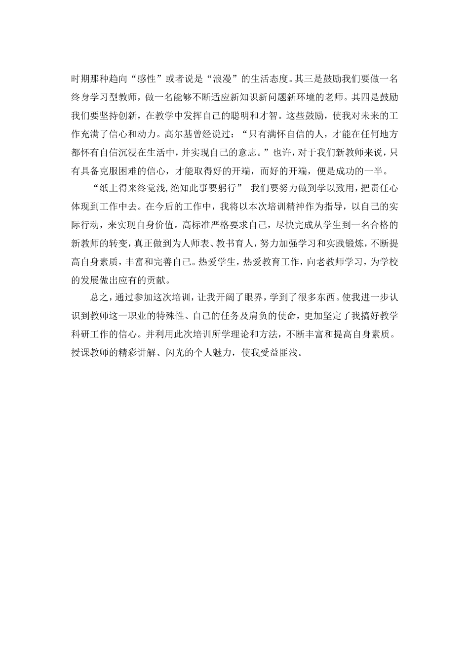 教师培训个人总结_第3页