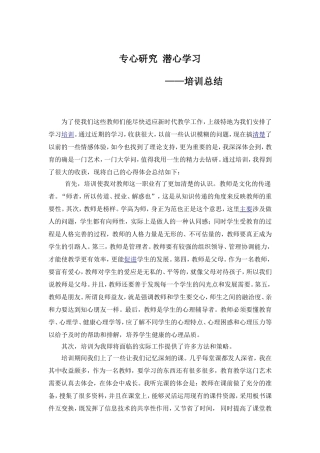 教师培训个人总结