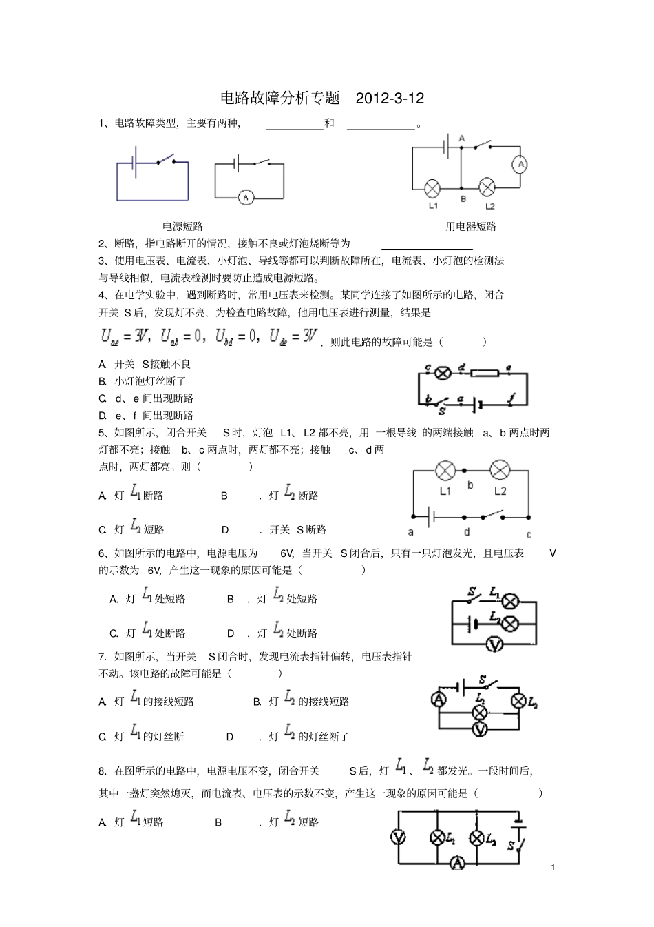 中学教育电路故障分析专题30分钟练习_第1页