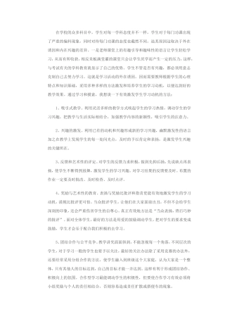 有效激发学生的学习动机