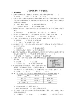 广西河池2015年中考历史