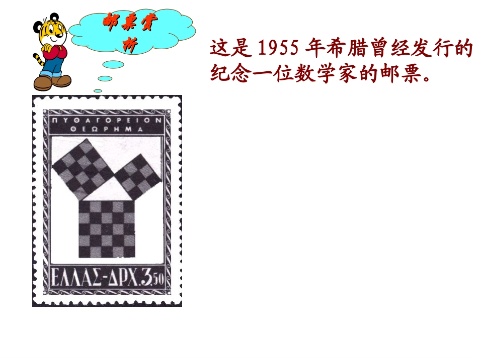 勾股定理课件_第2页