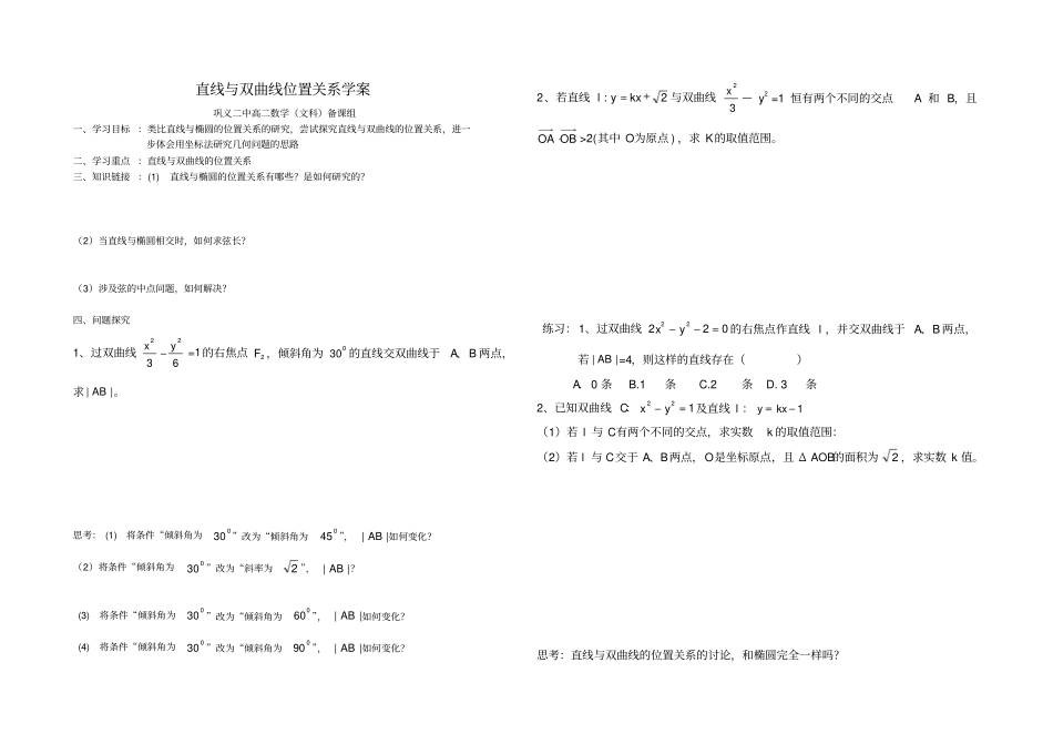 中学教育直线与双曲线位置关系学案_第1页