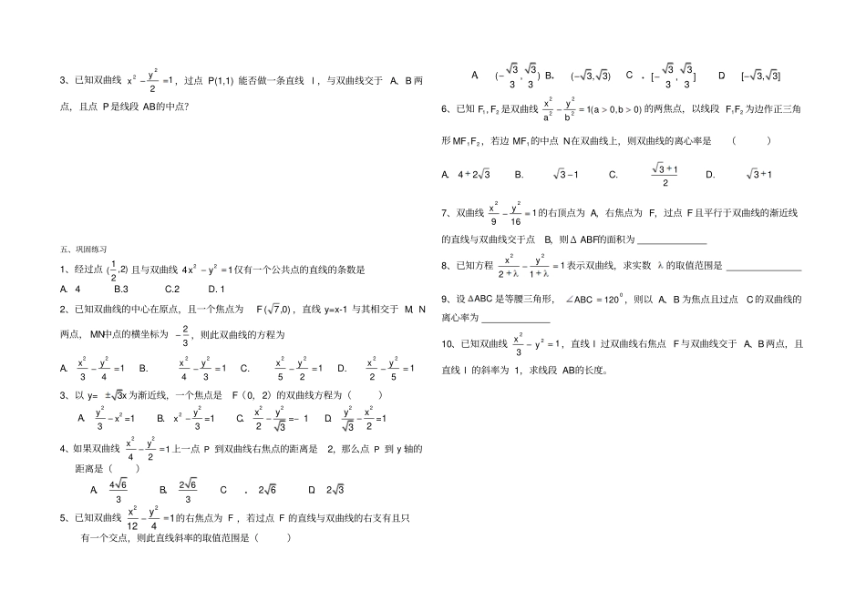 中学教育直线与双曲线位置关系学案_第2页