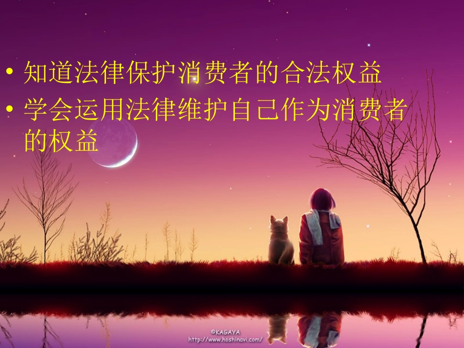 消费者权益知识复习_第1页