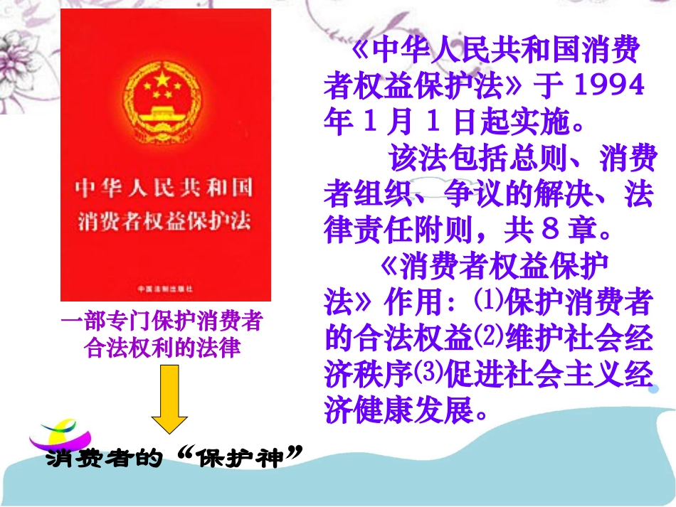 消费者权益知识复习_第3页