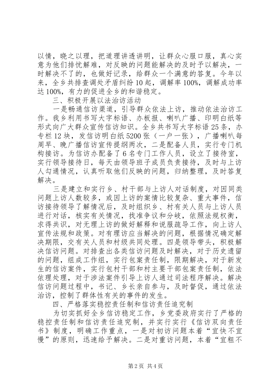 XX年上半年银行信访工作总结以及下半年工作计划_第2页