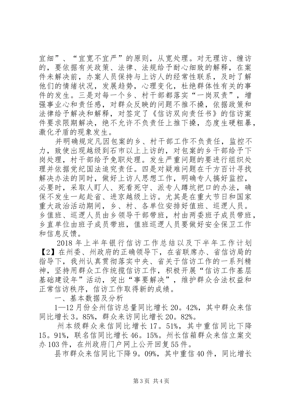 XX年上半年银行信访工作总结以及下半年工作计划_第3页