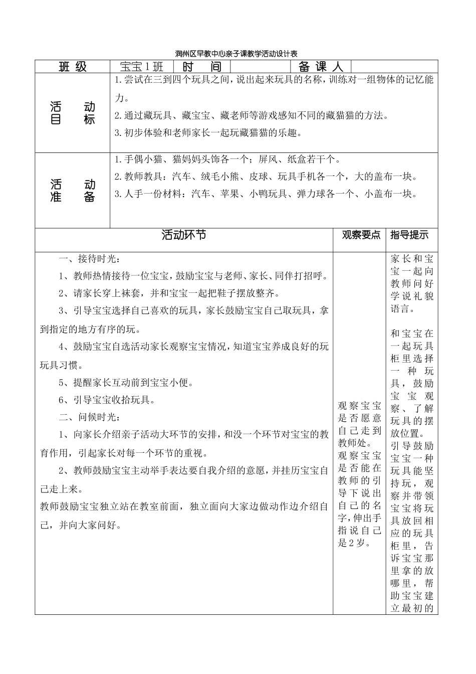 亲子教案：玩具藏藏_第1页