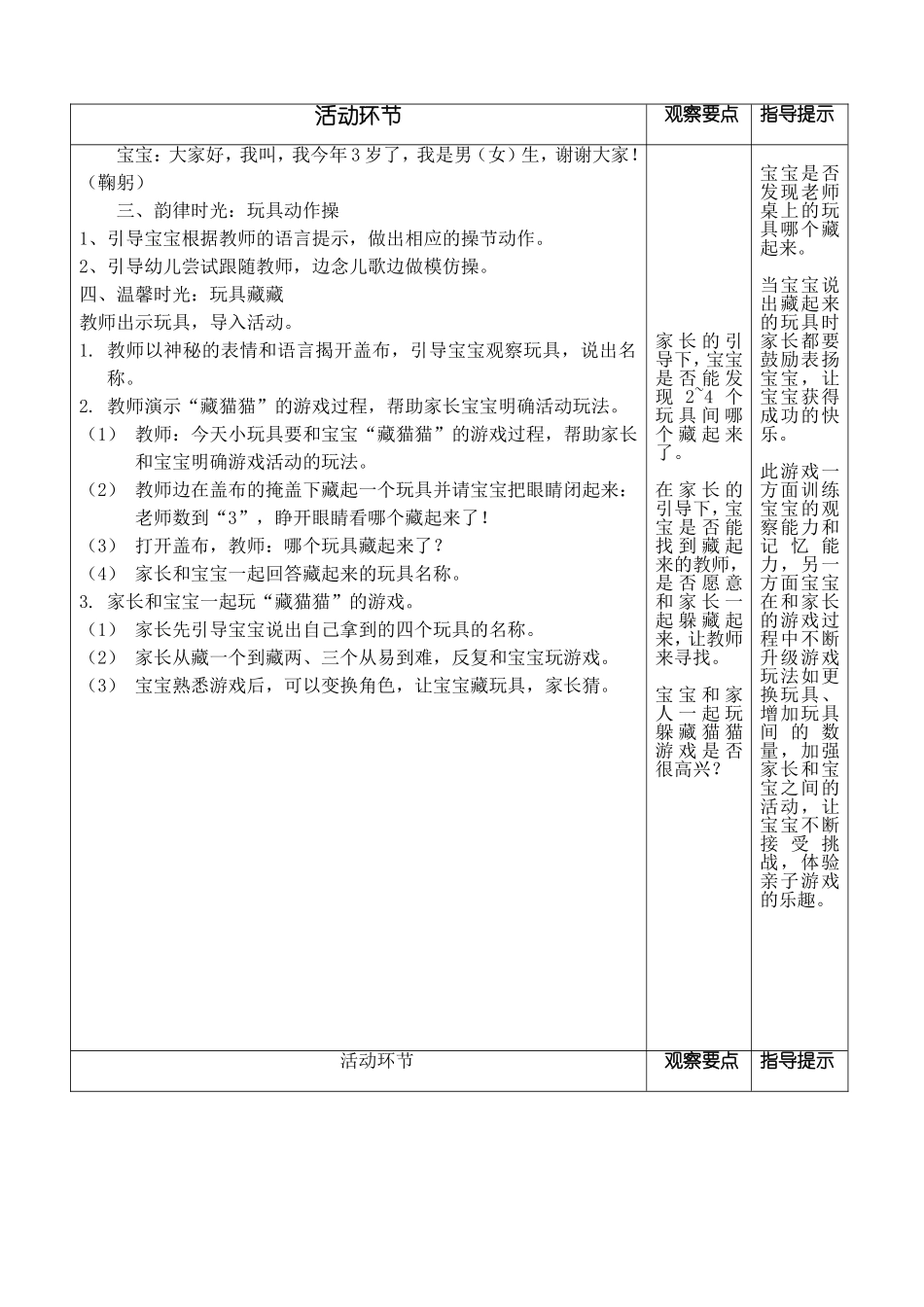 亲子教案：玩具藏藏_第3页