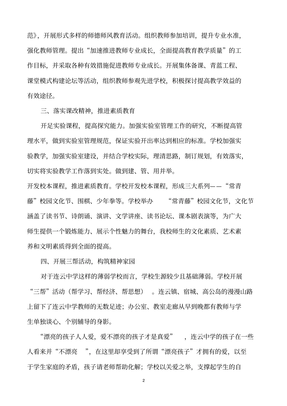 中学教育督导评价自评报告2_第2页