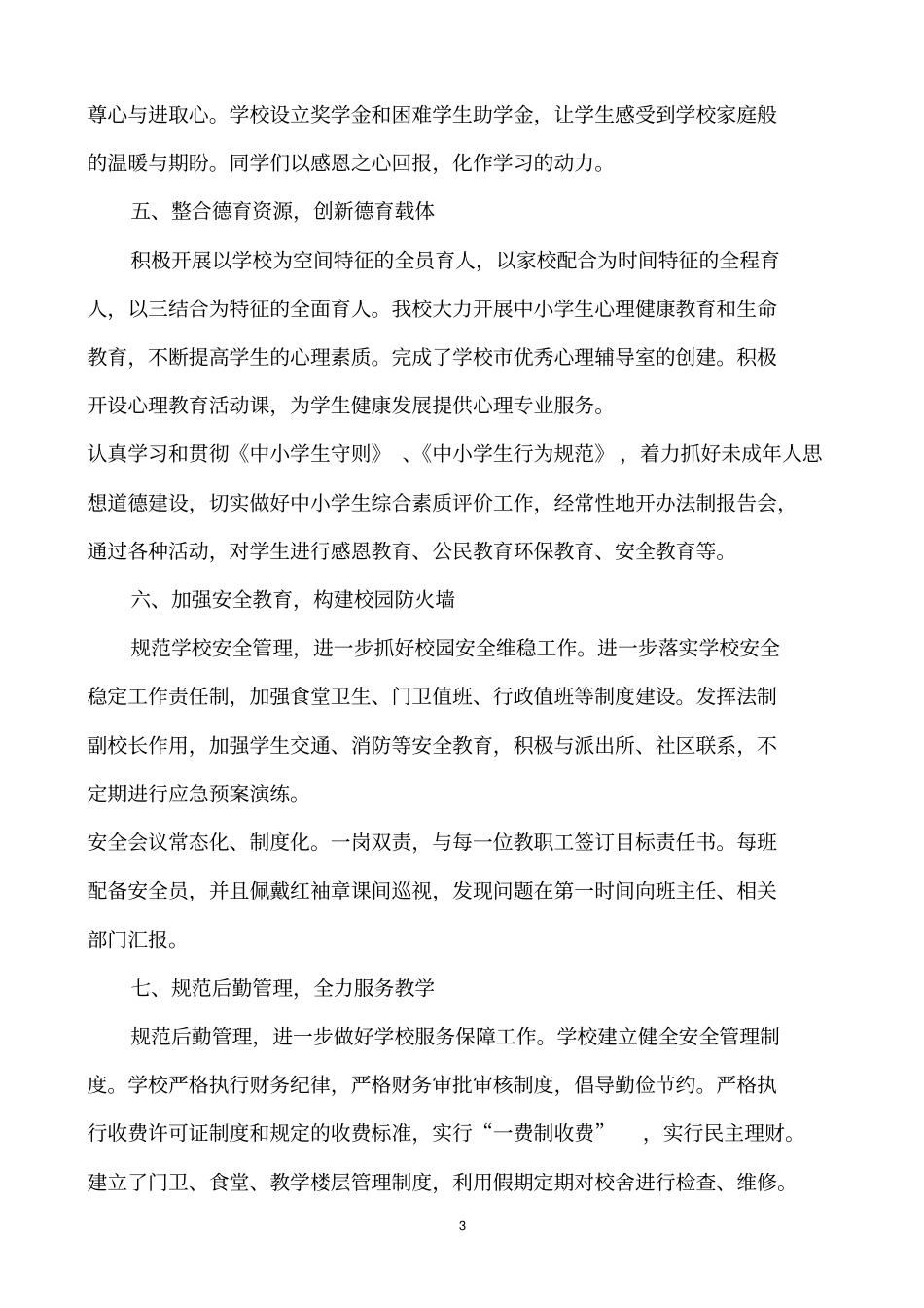 中学教育督导评价自评报告2_第3页