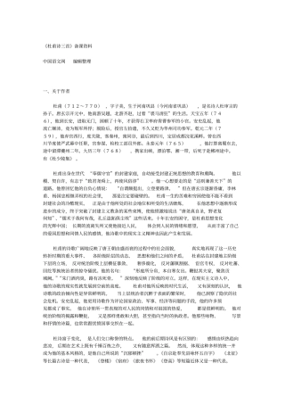 中学教育杜甫诗三首备课资料