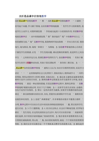 思品课中的情境教学